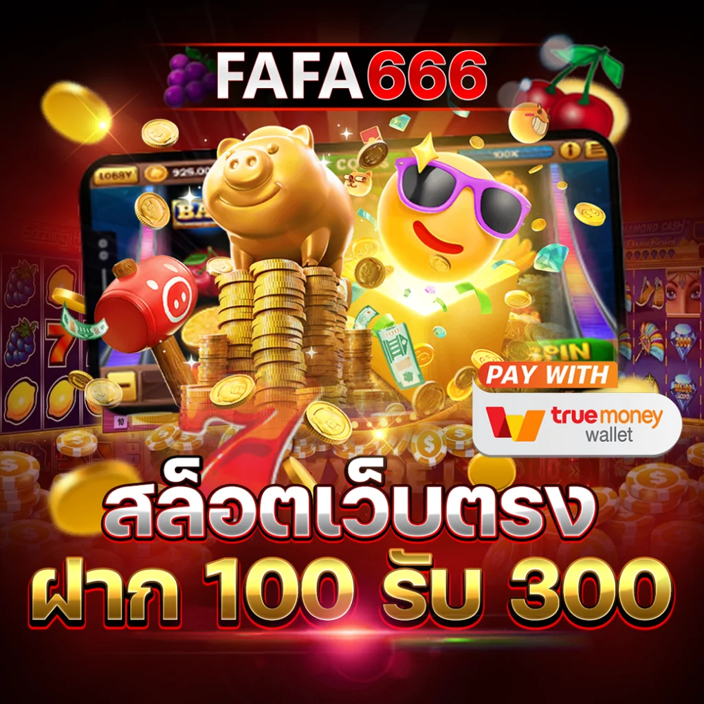 สล็อตเว็บตรง ฝาก 100 รับ 300 by เว็ปสล็อตเว็ปตรง