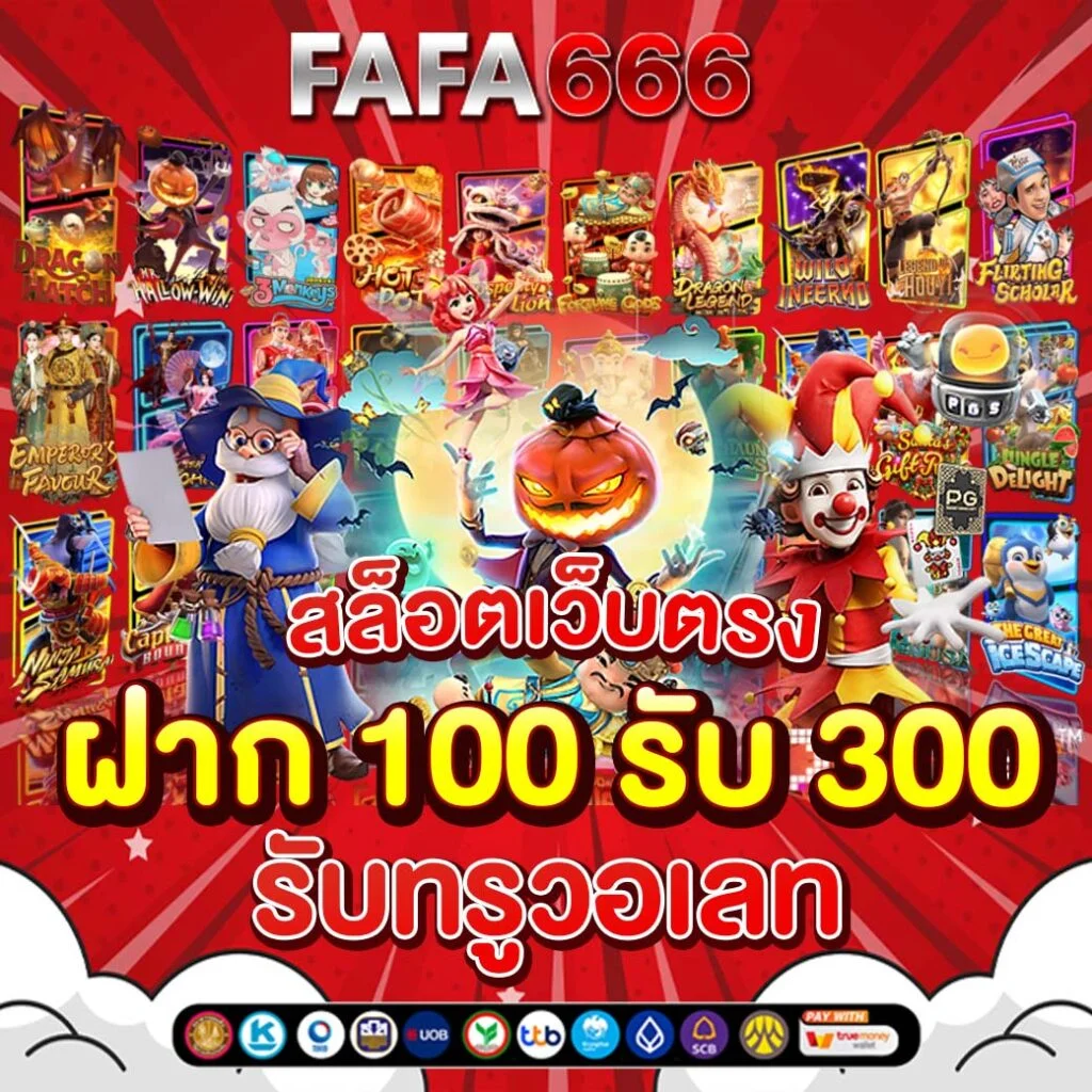 ฝาก 100 รับ 300 by เว็ปสล็อตเว็ปตรง